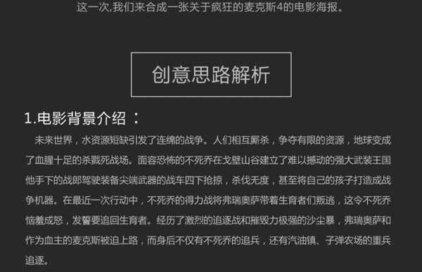 PS合成疯狂的麦克斯4的电影海报教程