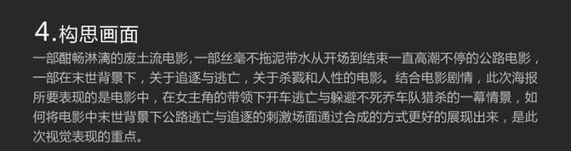 PS合成疯狂的麦克斯4的电影海报教程