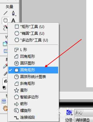 fireworks怎么制作一个圆角矩形的网页导航条?