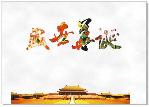 CorelDRAW X7制作一张精美中国风国庆节海报