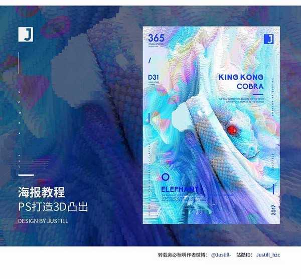 ps打造超炫酷的3d凸出颗粒效果海报教程