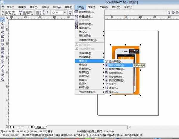 cdr怎么给图片添加高斯模糊效果?