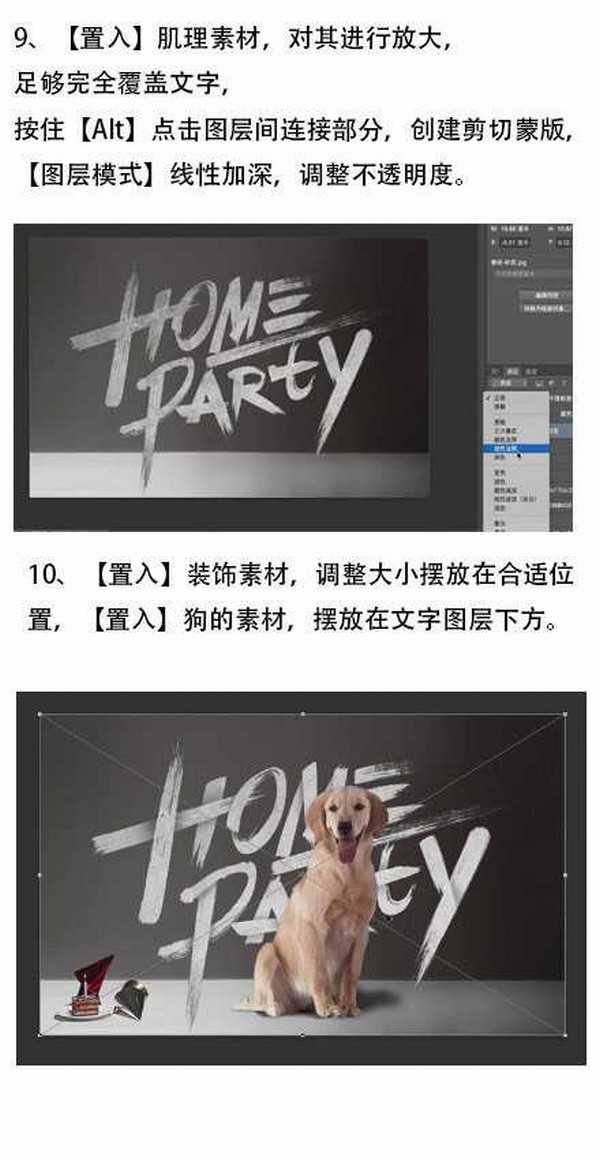 PS制作创意可爱的HOME PARTY海报教程