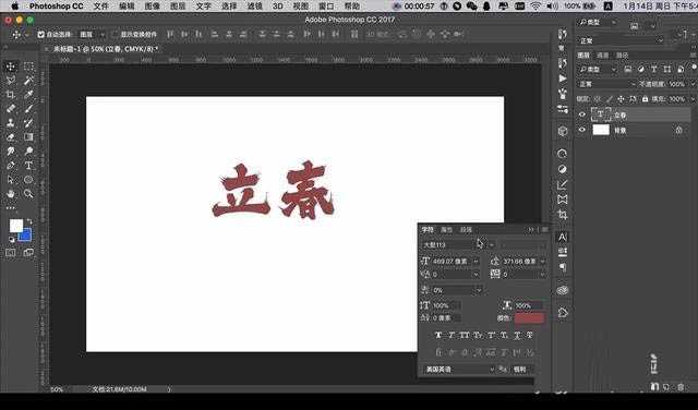 Photoshop制作非常漂亮的24节气立春字体教程