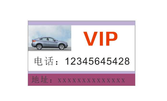 cdr怎么设计VIP会员卡?