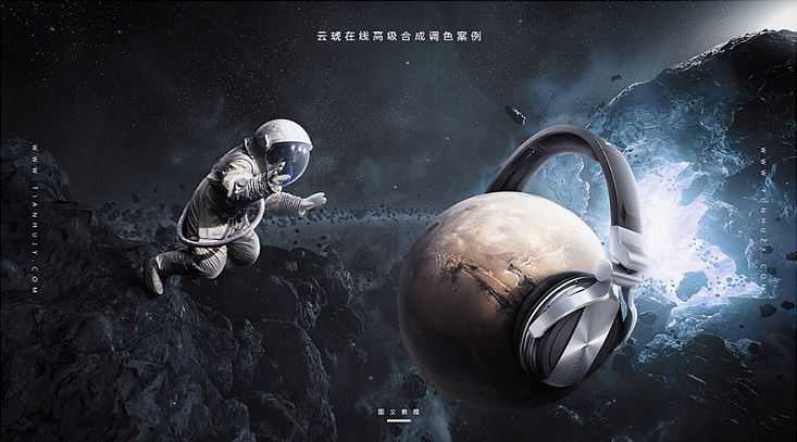 ps创意合成星空中带着耳机的星球图片