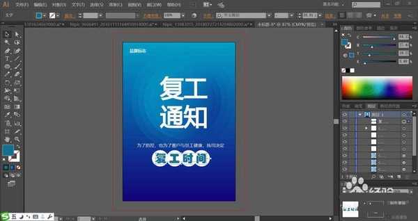 ai怎么设计复工通知海报? ai复工通知设计方法