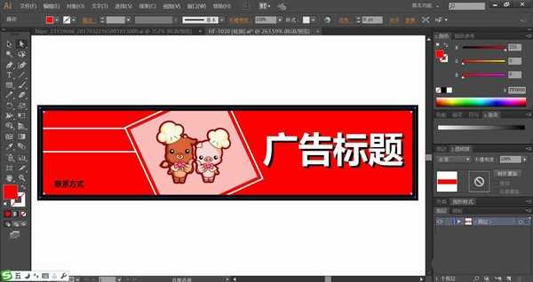 ai怎么画计横幅广告海报? ai设计banner图的技巧