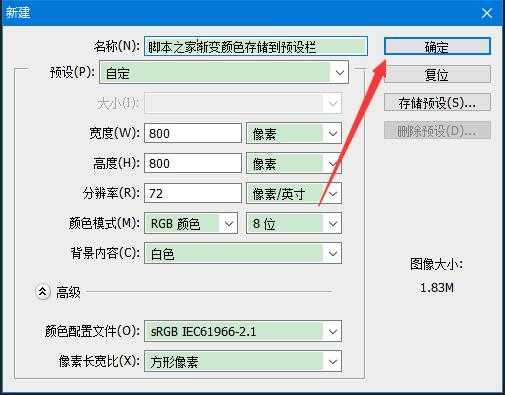 ps中将渐变颜色存储到预设栏中图文教程