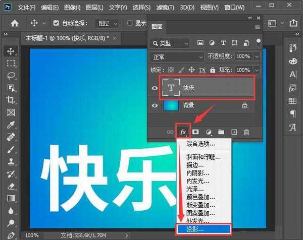 ps怎么给文字添加空心投影 ps给文字添加空心投影效果教程