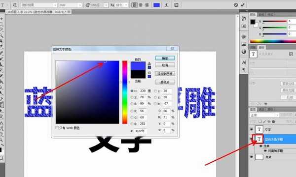 怎么用ps制作蓝色水晶浮雕文字? ps字体设计技巧