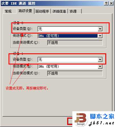 设备管理器关闭主要IDE通道和次要IDE通道的方法