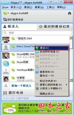 Skype是什么 该如何使用 使用Skype安全吗