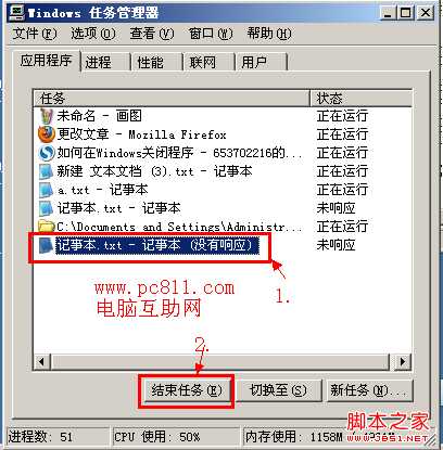 如何强行关闭应用程序 图解强行关闭未响应程序方法