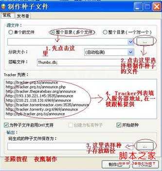 怎么制作bt种子以及bt种子如何发布