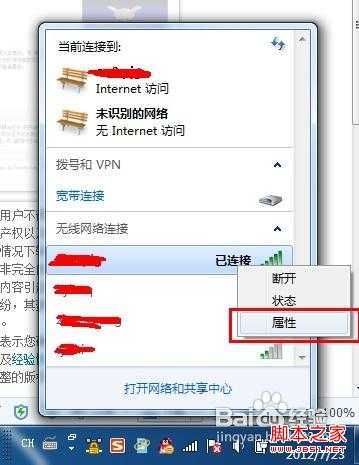 wifi密码查看方法 图文教你怎么查本机wifi密码