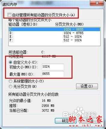 系统提示虚拟内存不足怎么办 如何设置虚拟内存(图文)