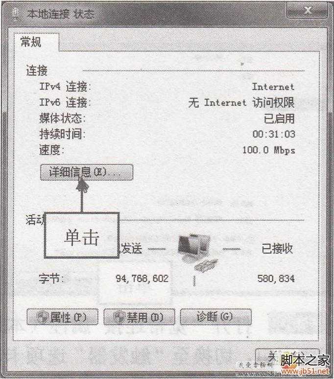 如何查看本机IP地址 查看本机IP地址的方法(图文教程)