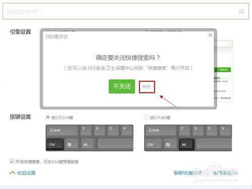 怎么关闭360双ctrl搜索即两下Ctrl就会弹出一个360搜索