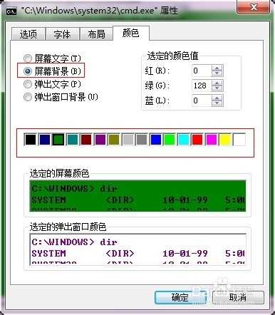 DOS命令窗口背景及文字颜色更换方法