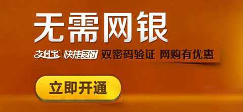 快捷支付安全吗 支付宝和网银安全支付对比有哪些安全方面的区别