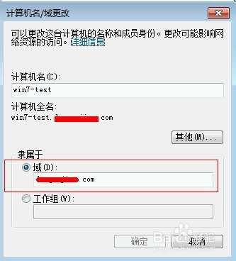 电脑怎么退域？计算机退公司的域的方法