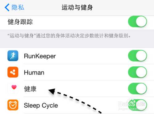 苹果iPhone6健康应用怎么关闭?