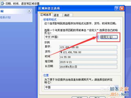 xp和win7电脑设置不了24小时制是怎么回事?如何解决?