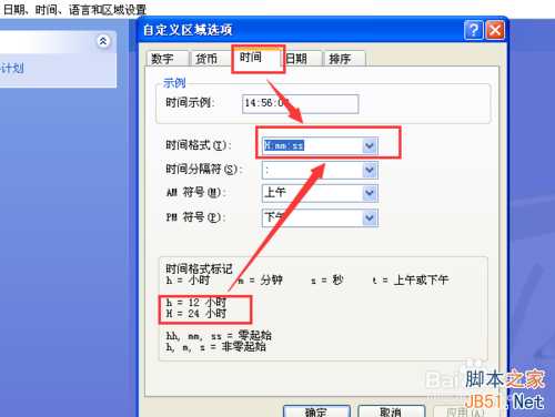 xp和win7电脑设置不了24小时制是怎么回事?如何解决?