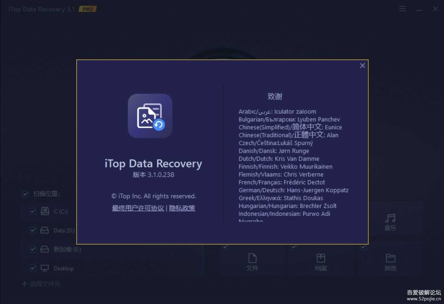 硬盘数据恢复软件iTop_Data_Recovery 3.1 试用170天