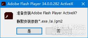 [原创] 【组装】Adobe Flash Player v34.0.0.282