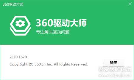 360驱动大师 v2.0.0.1670 纯净绿色单文件版