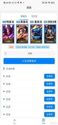 王者查战力改重复名安卓app