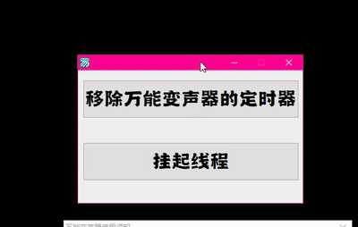 万能变声器9.7.8.8的破解思路、补丁和源码